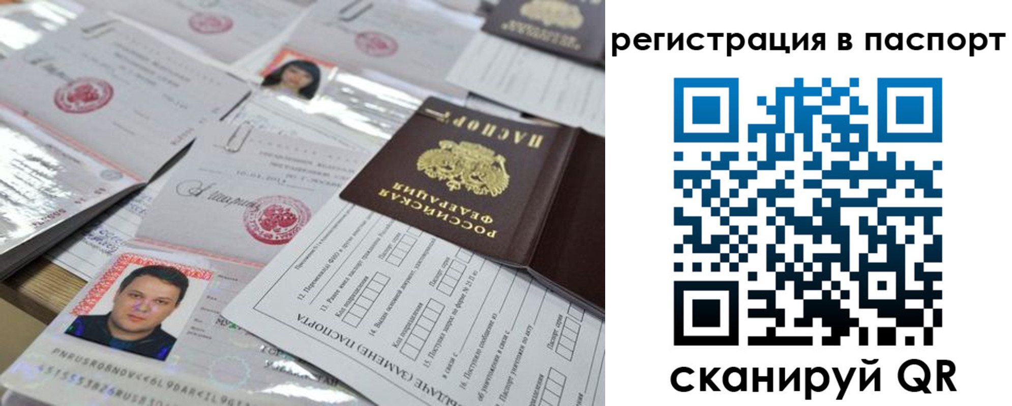 временная регистрация для школы в Павлово