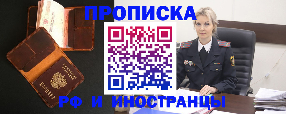 временная регистрация адрес в Павлово