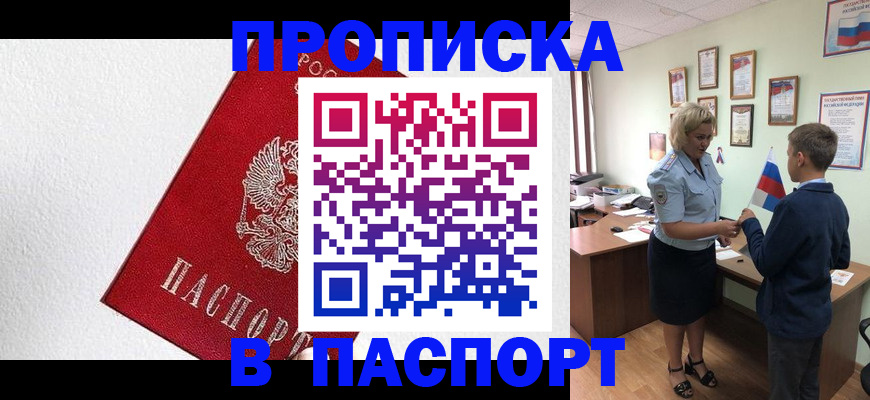 пропишу в квартире в Павлово
