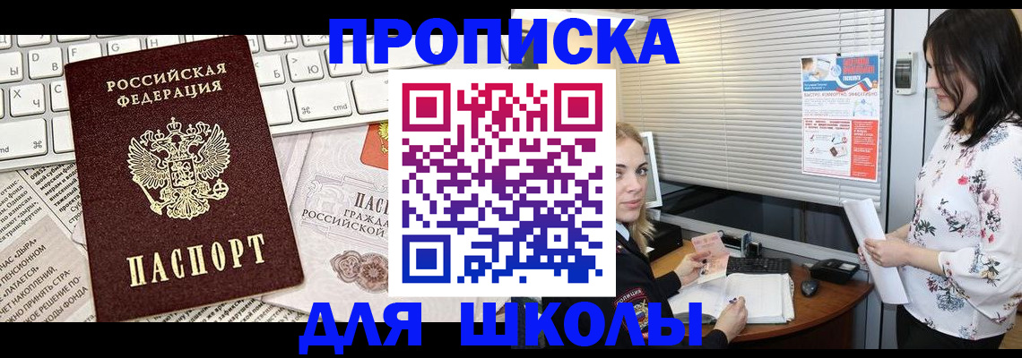 купить прописку в Павлово