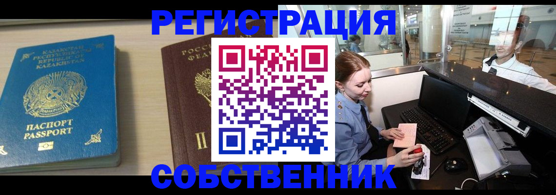 купить прописку в Павлово
